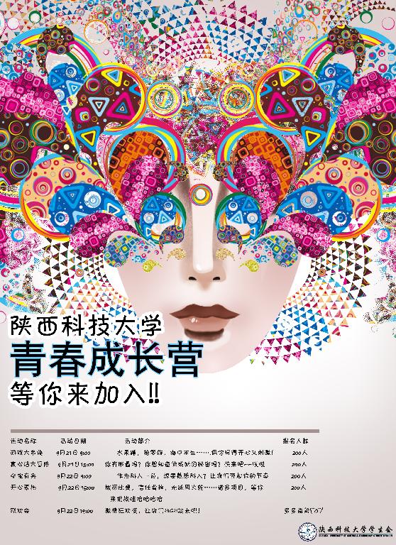 第二十七届“科大杯”足球赛